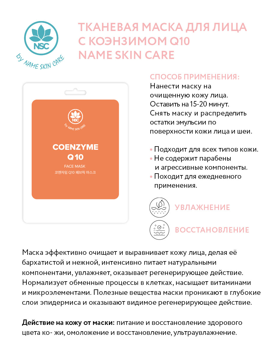 Маска NAME SKIN CARE набор ассорти 30 шт. - фото 9