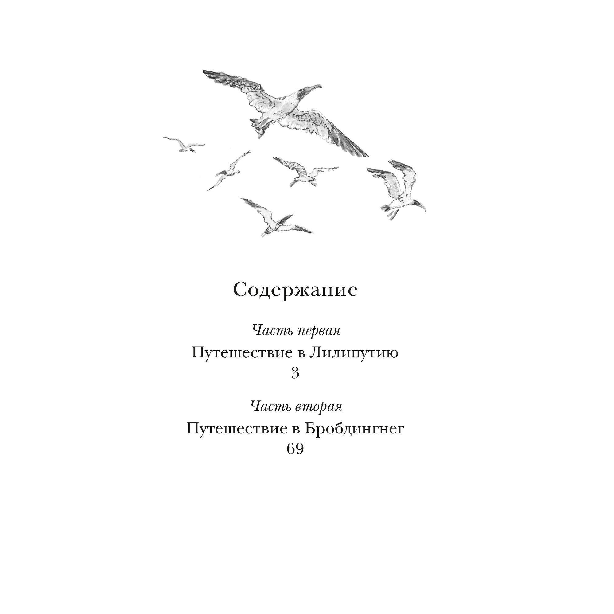 Книга Махаон Путешествия Гулливера. - фото 5