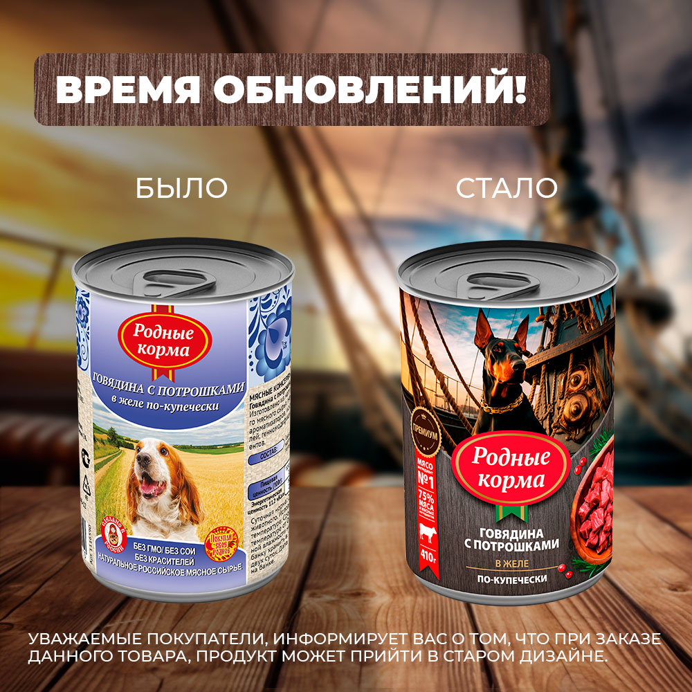 Корм для собак Родные корма говядина с потрошками в желе по-купечески 410г - фото 6