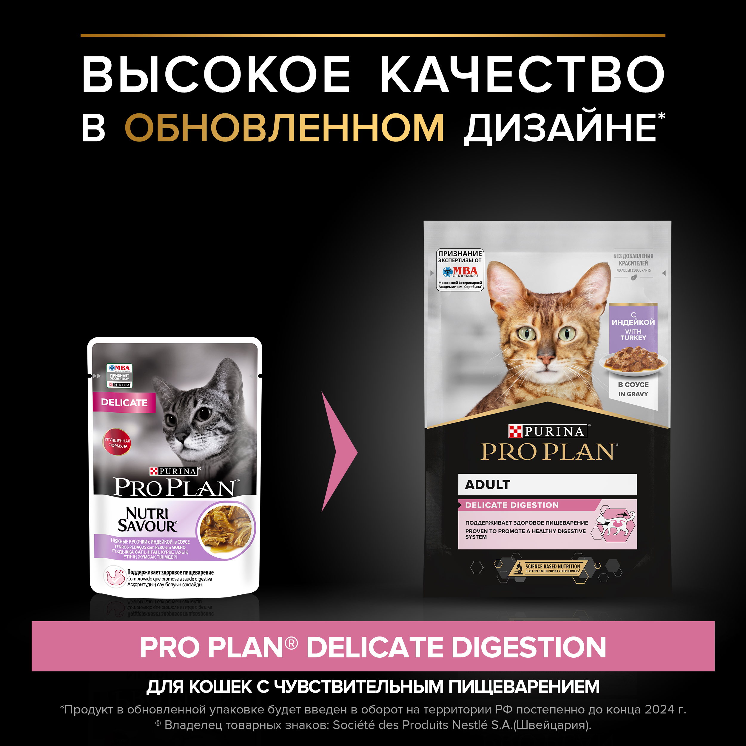 Корм влажный для кошек PRO PLAN DELICATE DIGESTION 85г с индейкой в соусе - фото 3