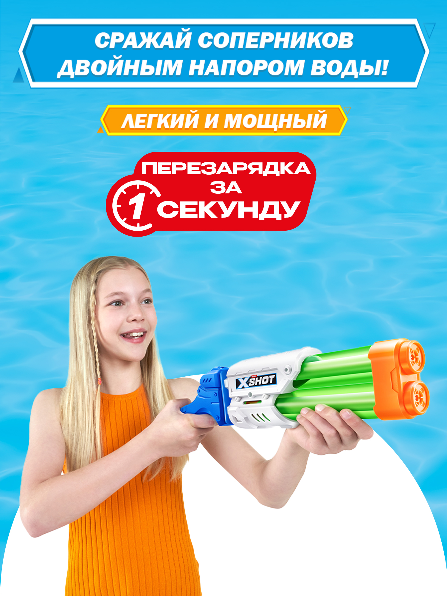 Бластер водный Zuru XSHOT  - фото 4