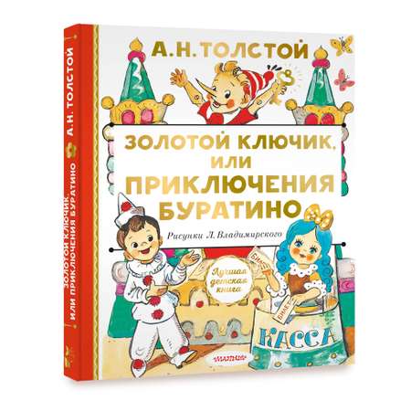 Книга АСТ Золотой ключик, или Приключения Буратино