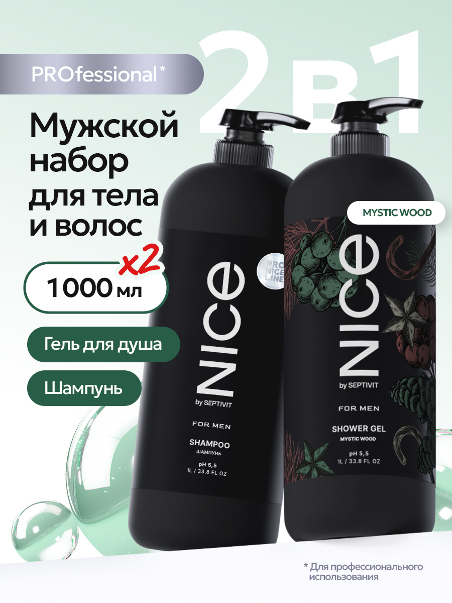 Набор средств NICE by Septivit Mystic Wood 2000 мл 1 шт. - фото 1