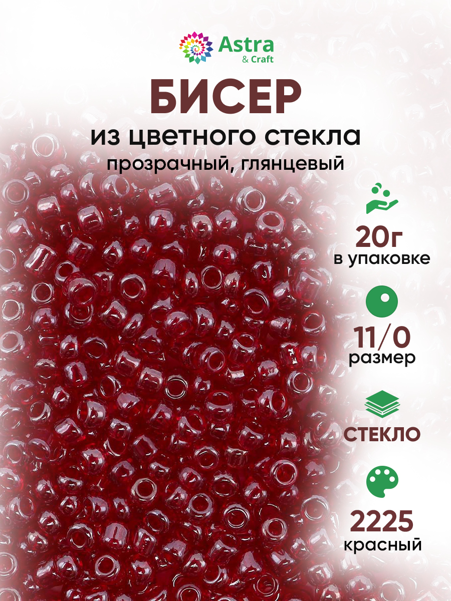 Набор для творчества Astra Craft бисер для плетения 11/0 20 г - фото 1
