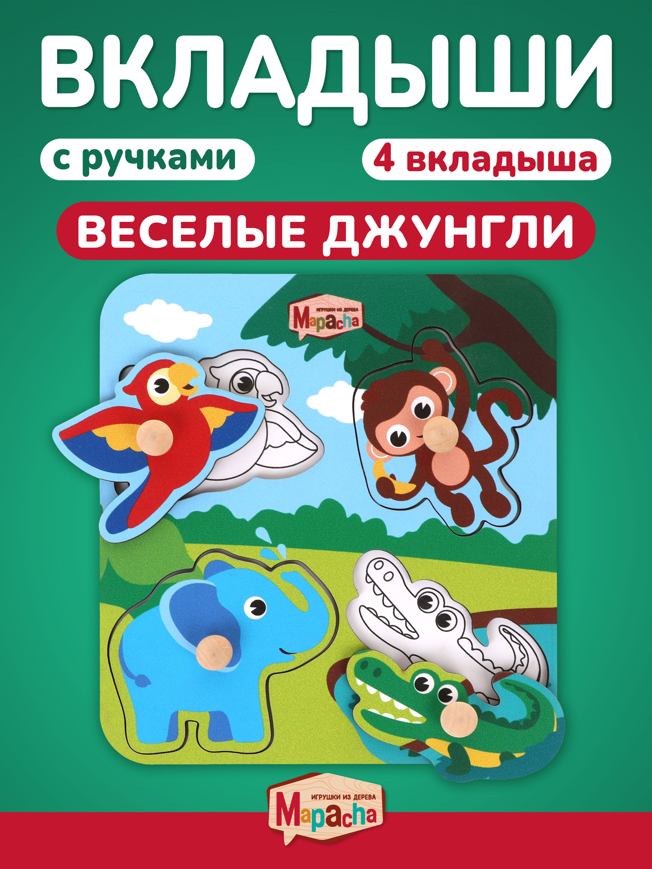 Игрушка Mapacha рамка-вкладыш - фото 1