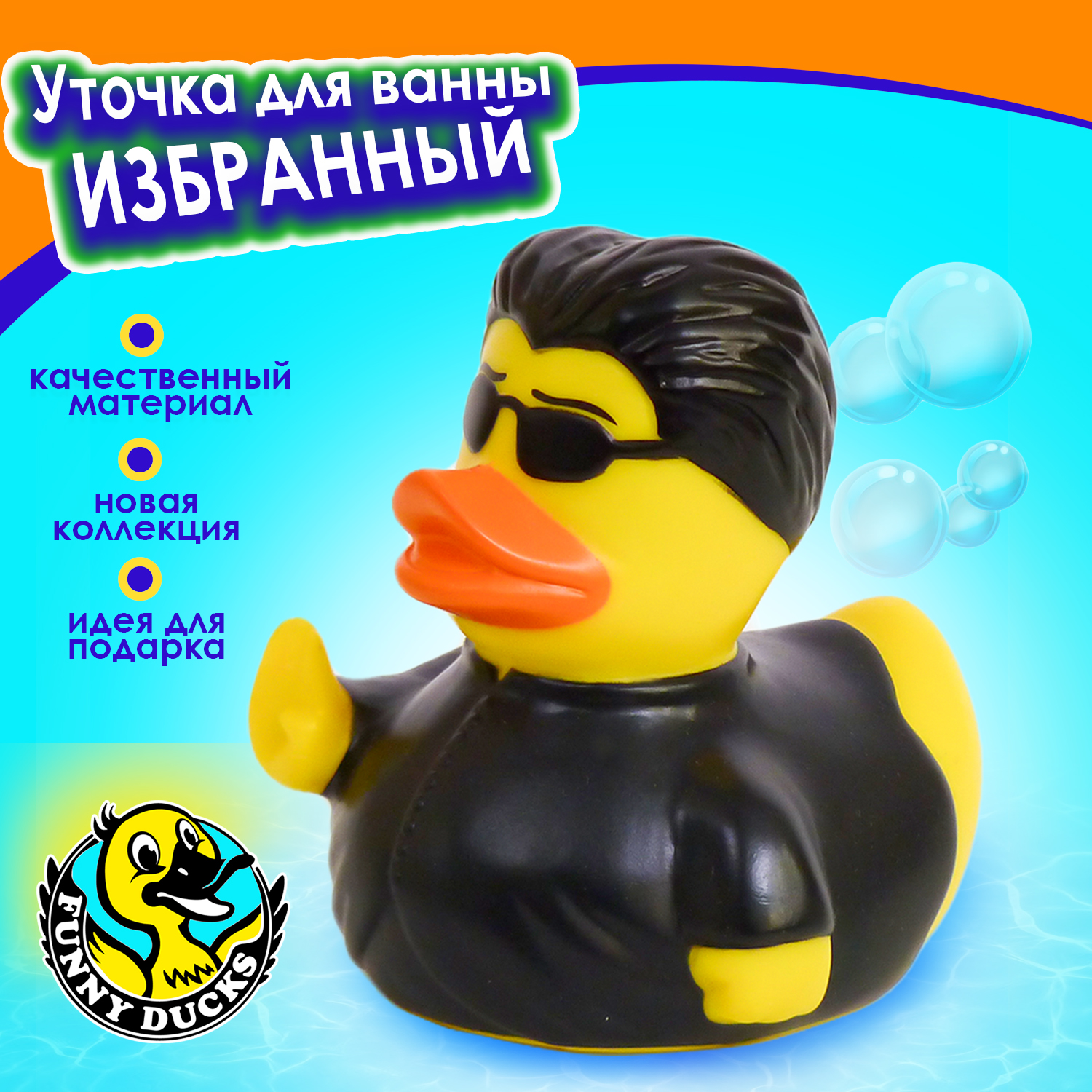 Игрушка Funny ducks - фото 1