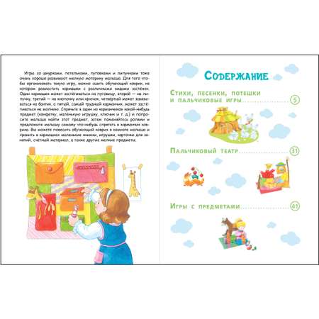 Книга СТРЕКОЗА Пальчиковые игры для запуска речи малыша