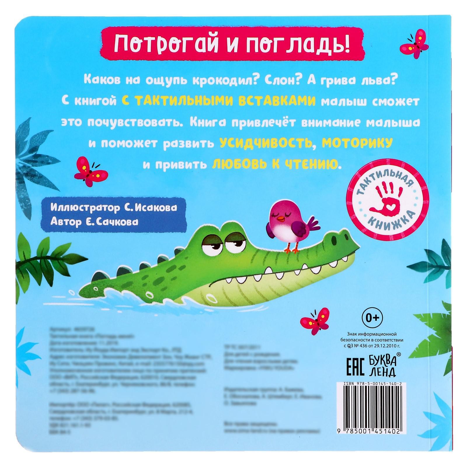 Игрушка Буква-ленд книжка - фото 7