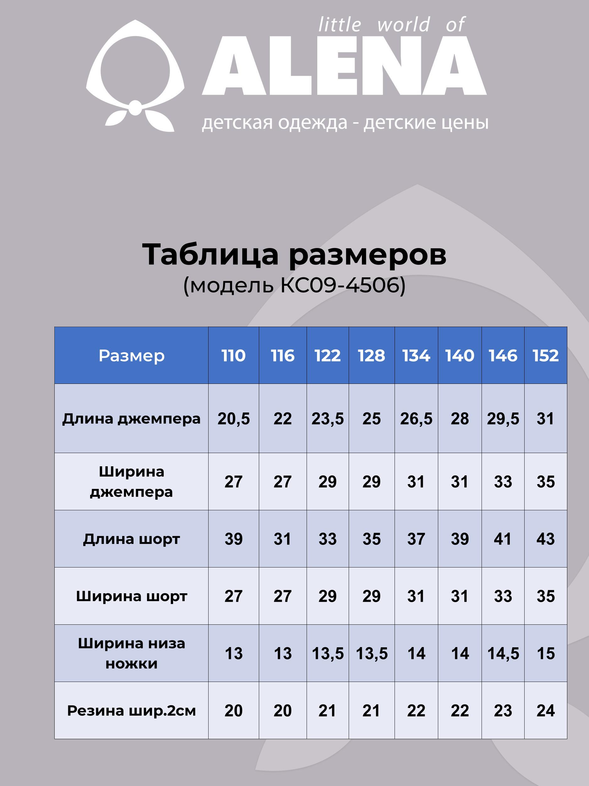 Костюм Little world of Аlena КС09-4506-2//4 - фото 4