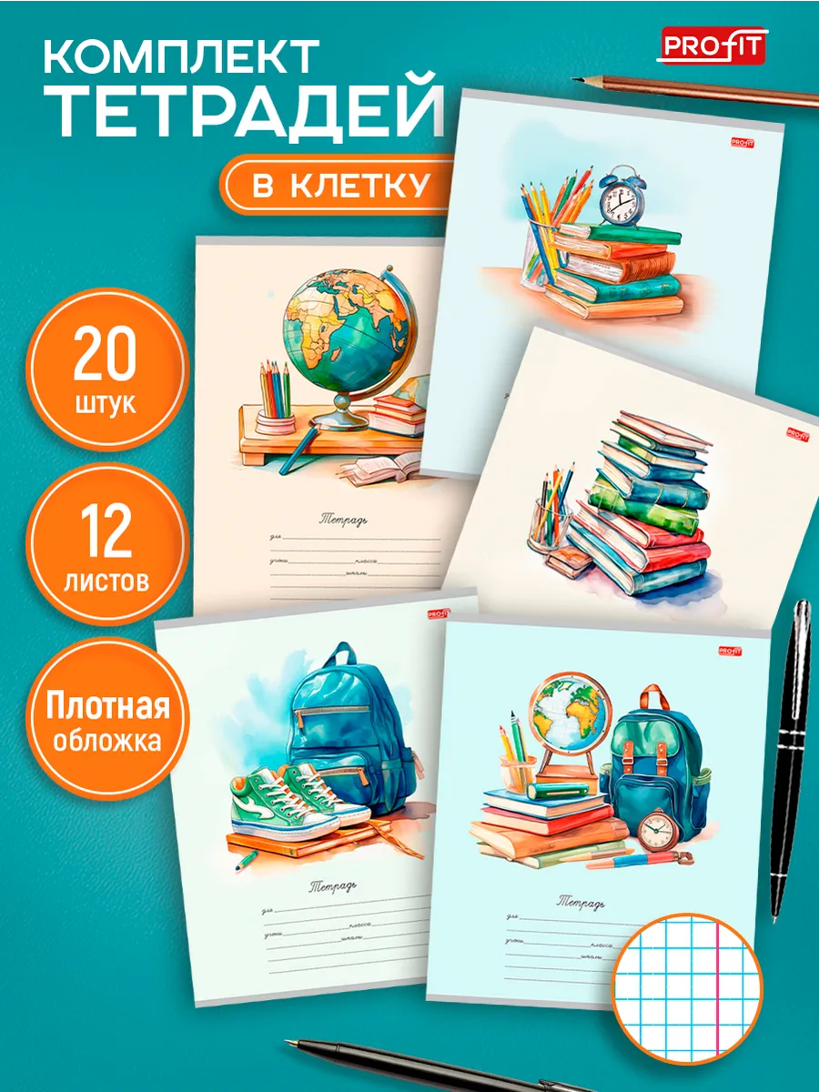 Тетрадь Profit клетка 12 лист. 20 шт. - фото 1