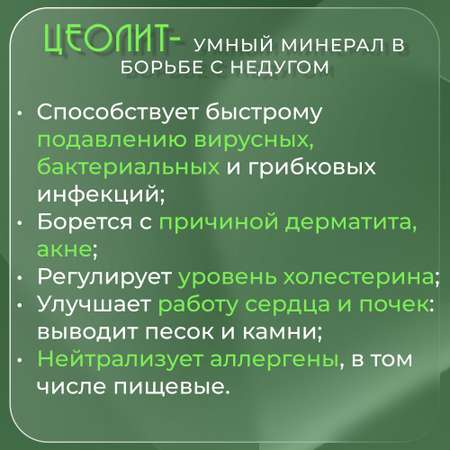 Цеолит Формула Легкости Минералы