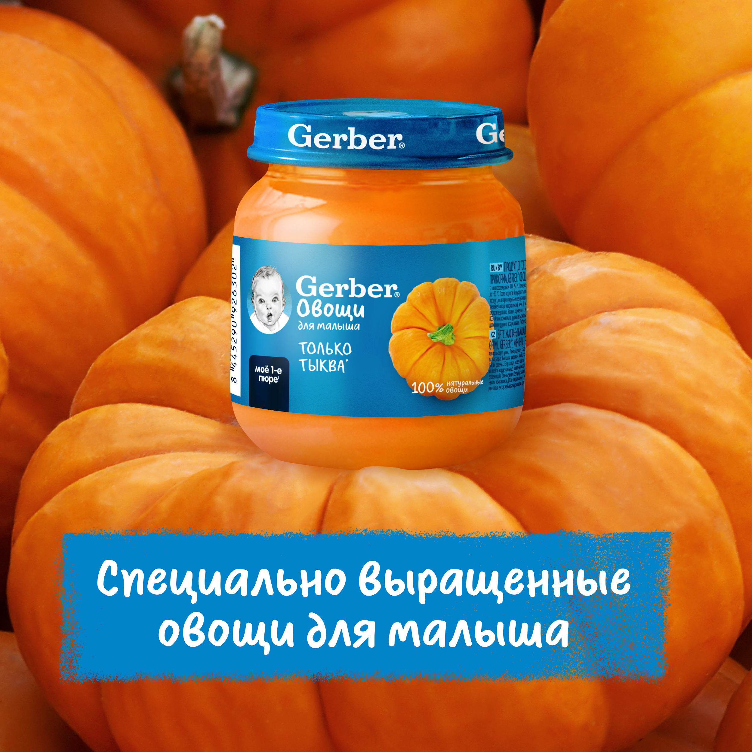 Пюре Gerber Тыква с 5 мес 125 г - фото 5