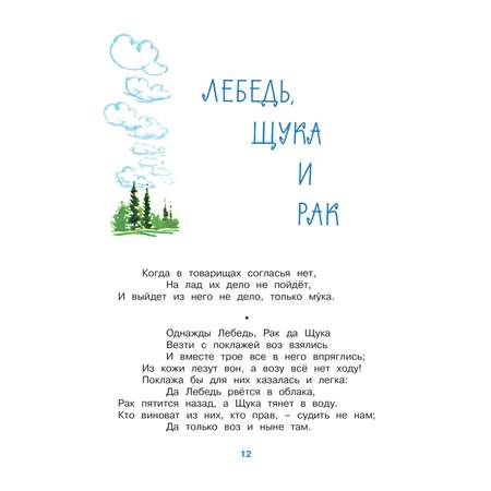 Книга Махаон Басни. Крылов И.