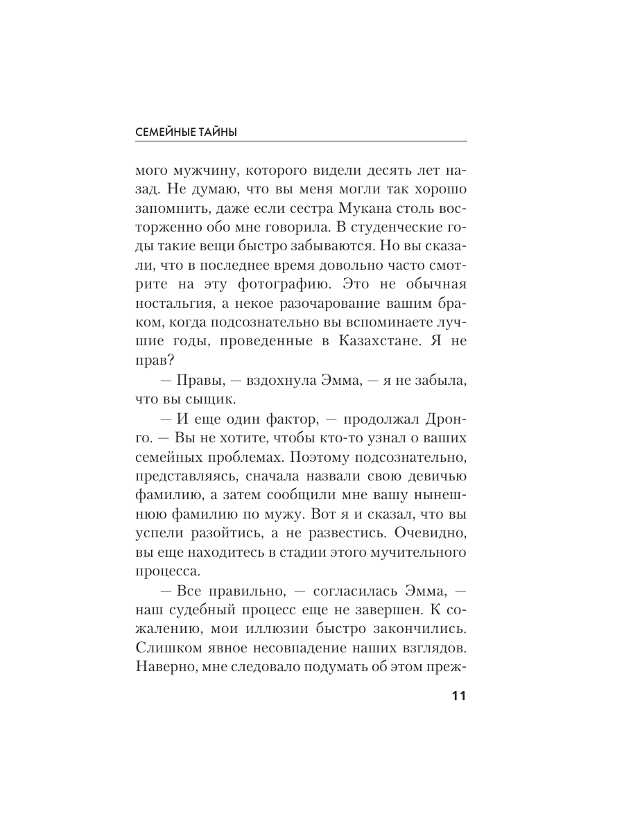 Книга Эксмо Семейные тайны - фото 10