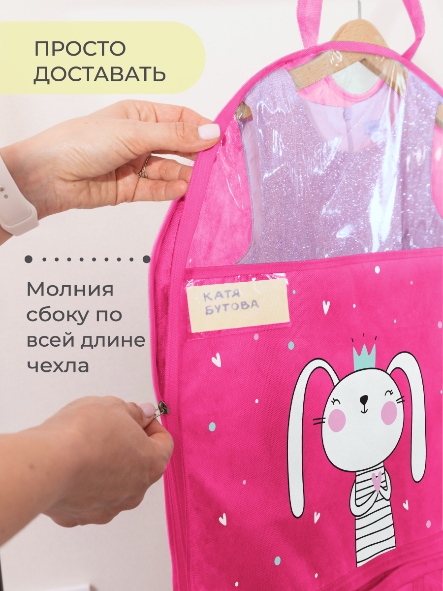 Чехол детский с карманами Всё на местах Зайка 80х50 фуксия - фото 1