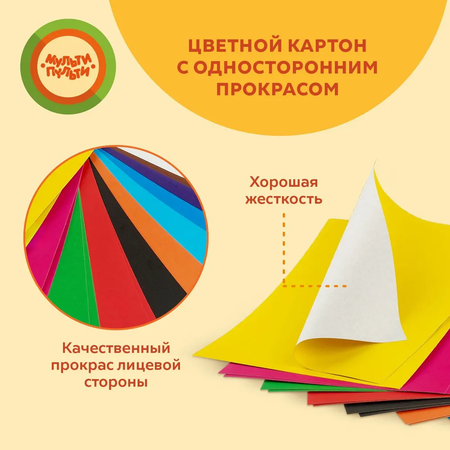 Цветной картон МуЛьти-ПуЛьти 20 лист.