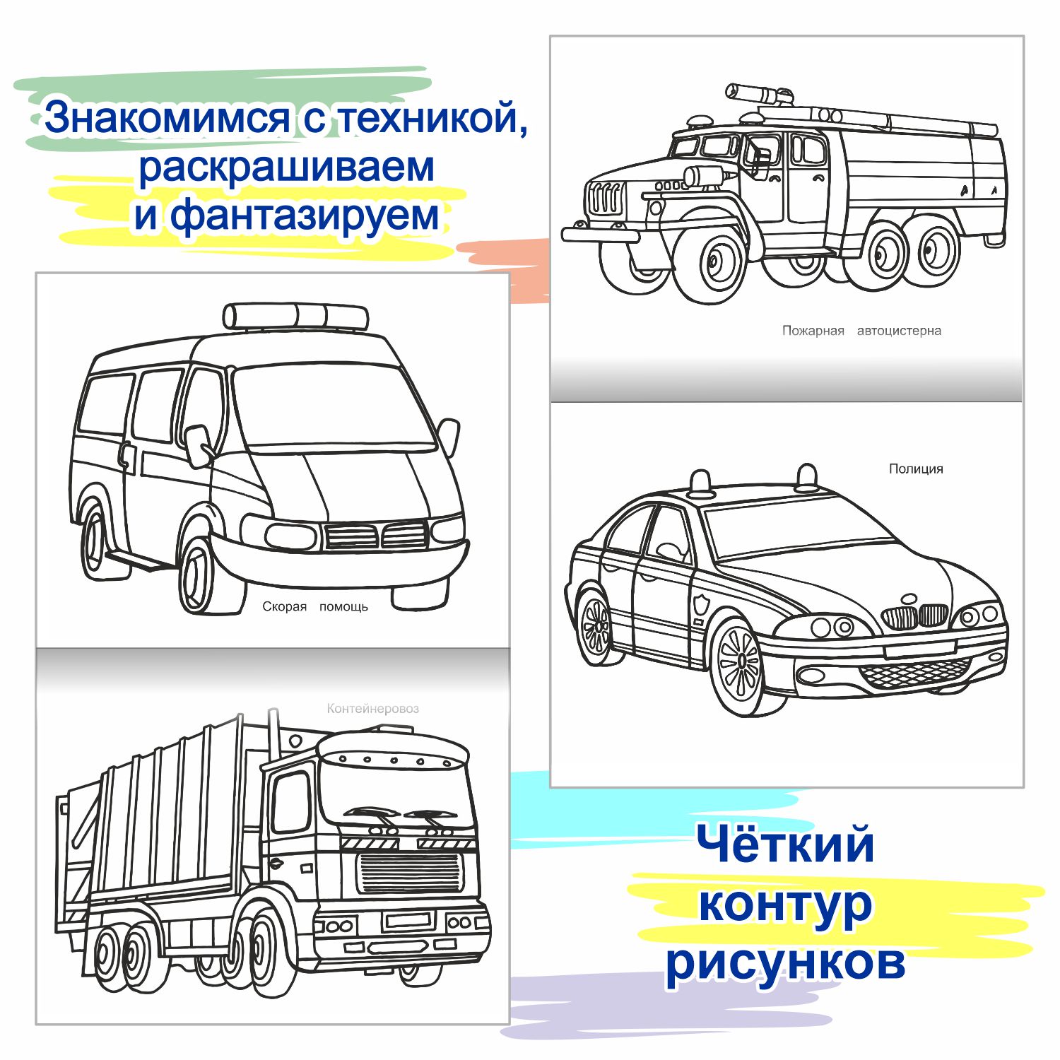 Очень нужные машины Леда ПДД - фото 4