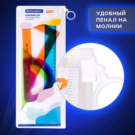 Набор чертёжный Brauberg