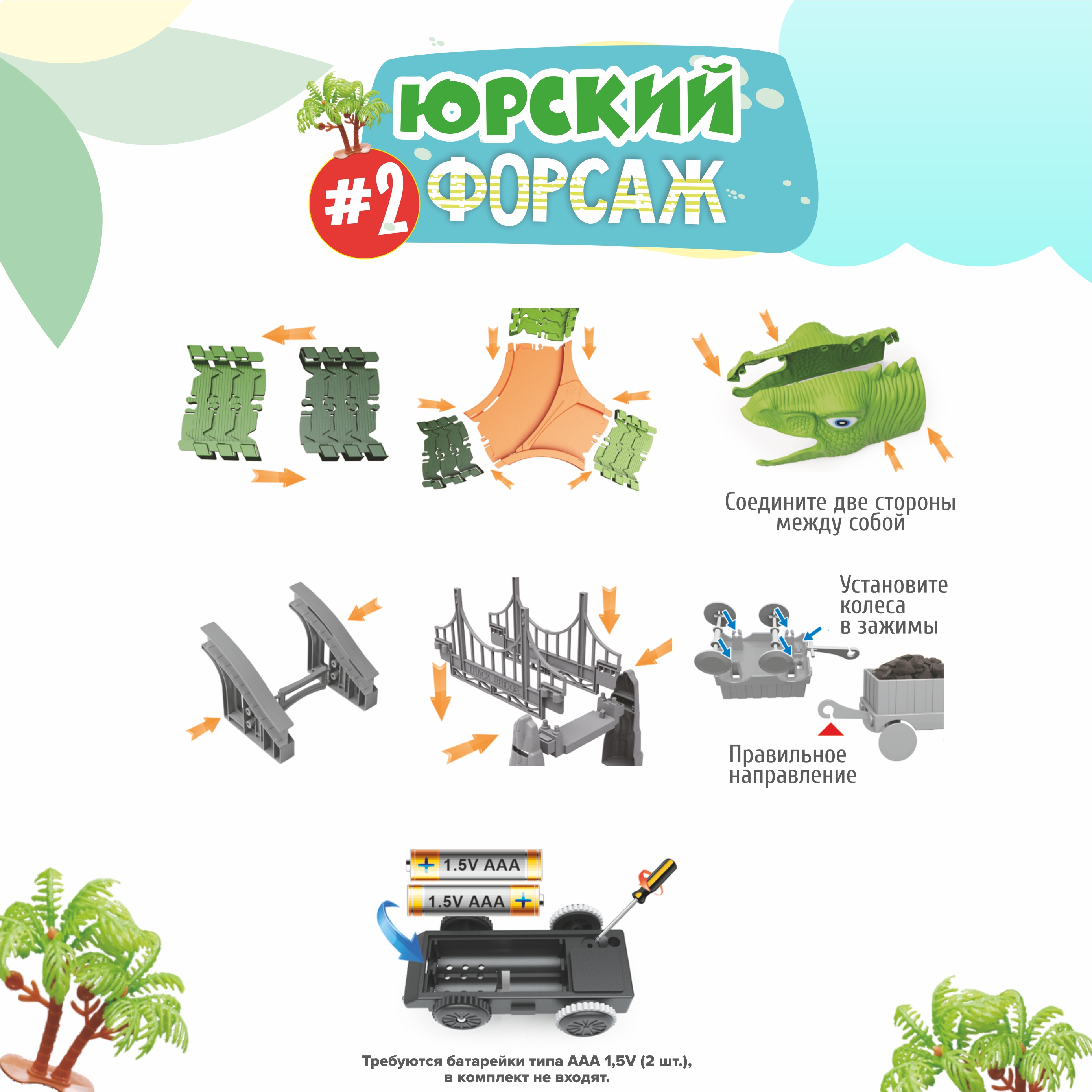 Конструктор Zeimas Юрский форсаж 275 дет. в ассортименте - фото 3