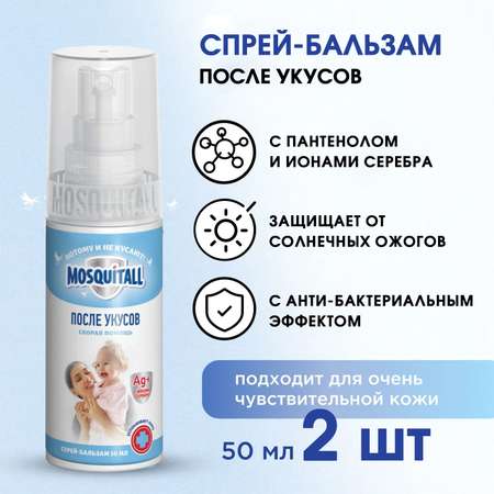 Спрей-бальзам Mosquitall Скорая помощь после укусов 50 мл 2 шт