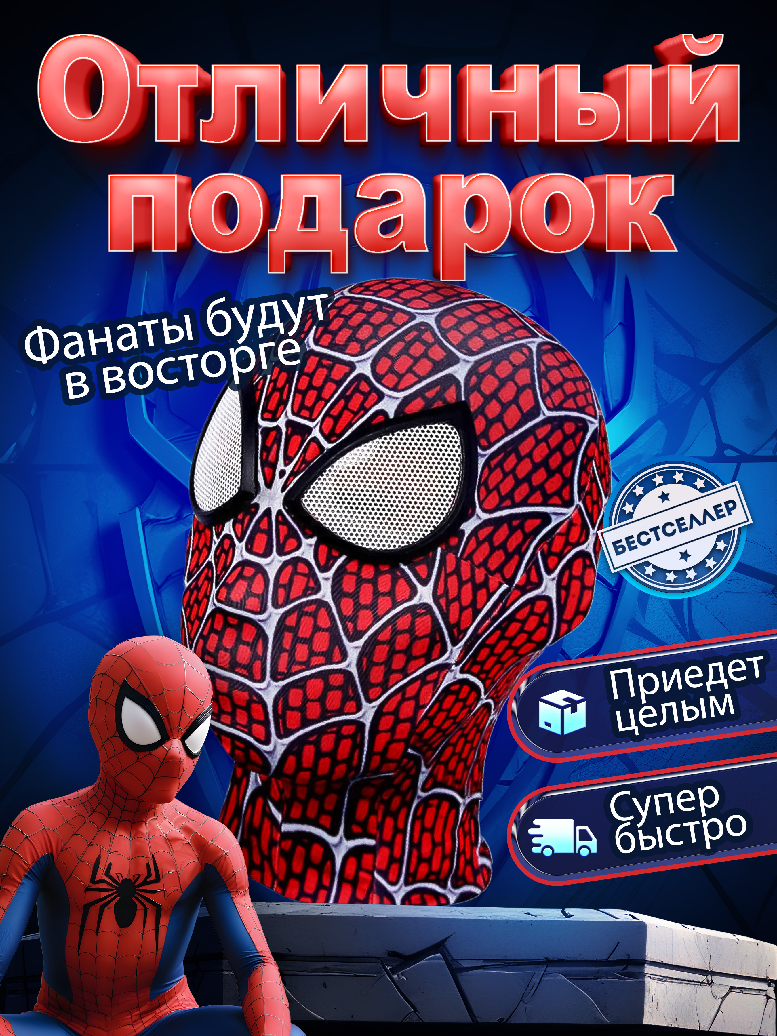 Маска тканевая Человек-паук Бестселлер Карнавальная в виде героя Марвел - фото 11