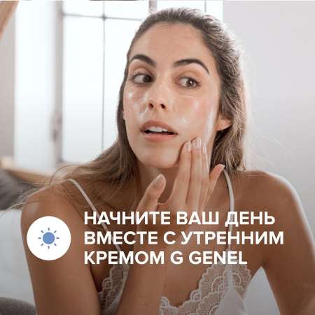 Крем G genel Утренний 50 мл