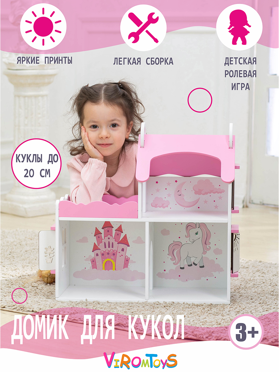 Домик для кукол ViromToys Бд8012 - фото 1