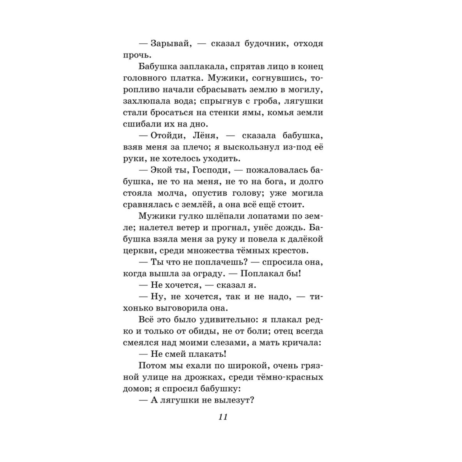 Книга Детство иллюстрации Тырсы - фото 6