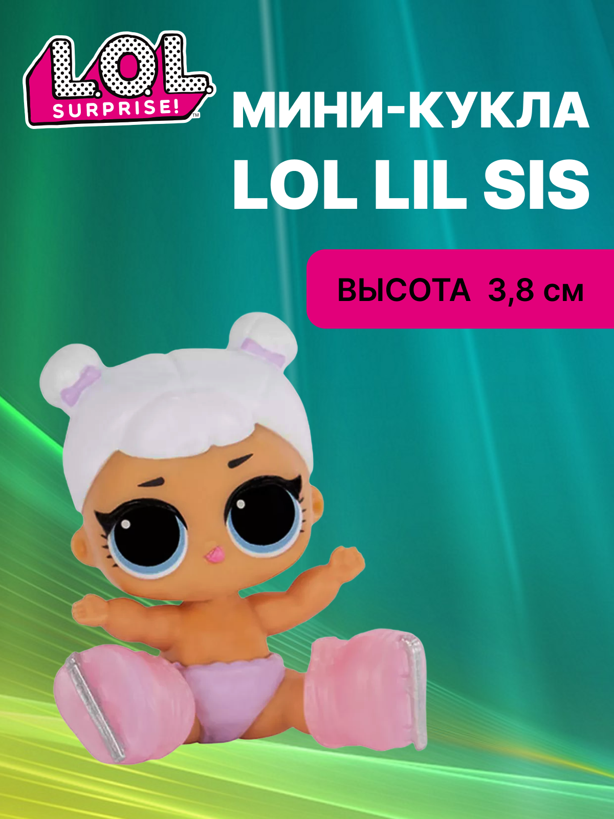 Кукла мини L.O.L. Surprise! Снежный Ангел 987406 белая lil sis - фото 1