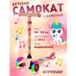 Самокат CITYRIDE трехколесный