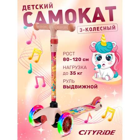 Самокат CITYRIDE трехколесный