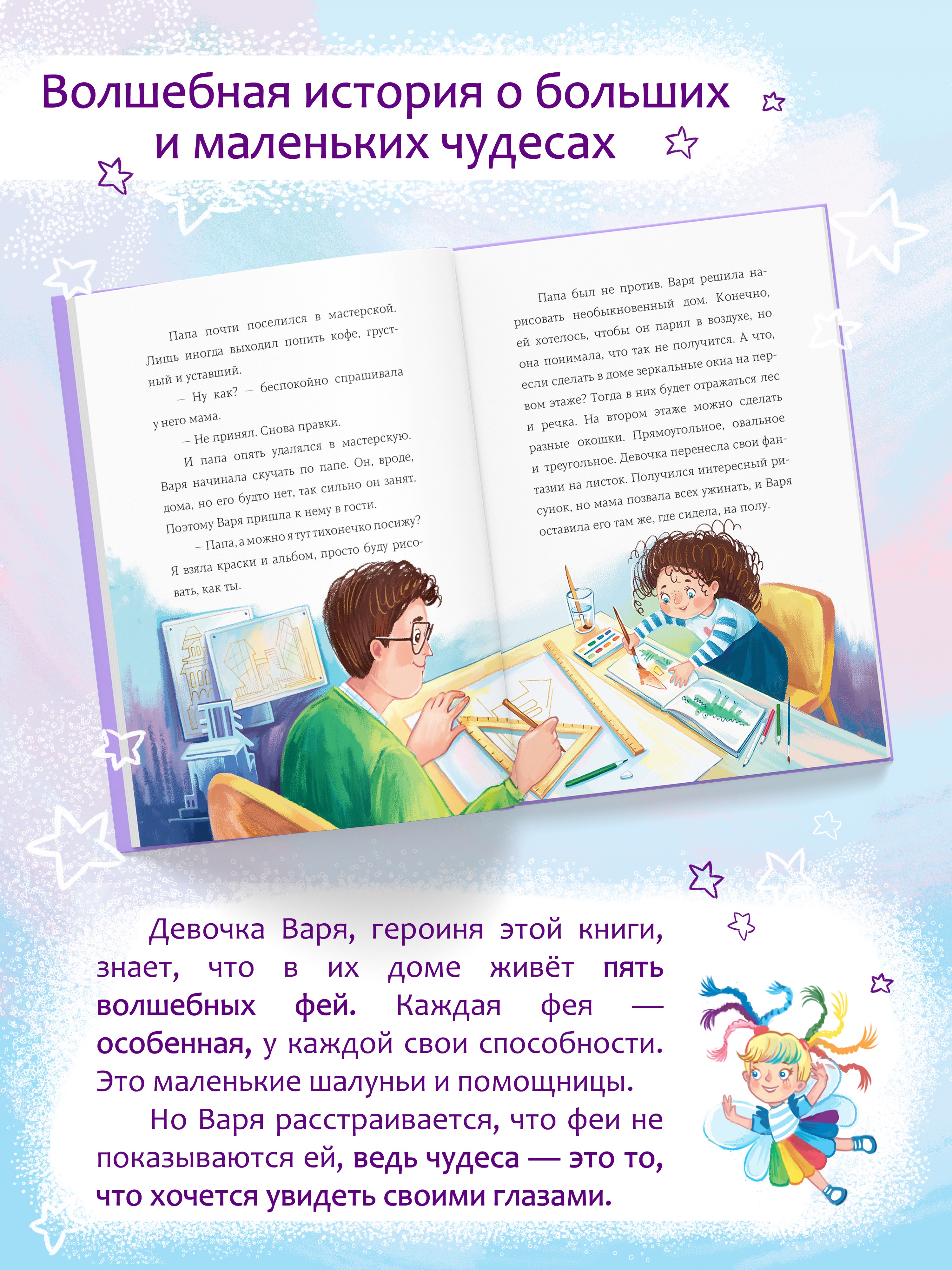 Книга для детей Амоза.Дети Когда в доме живут феи - фото 2