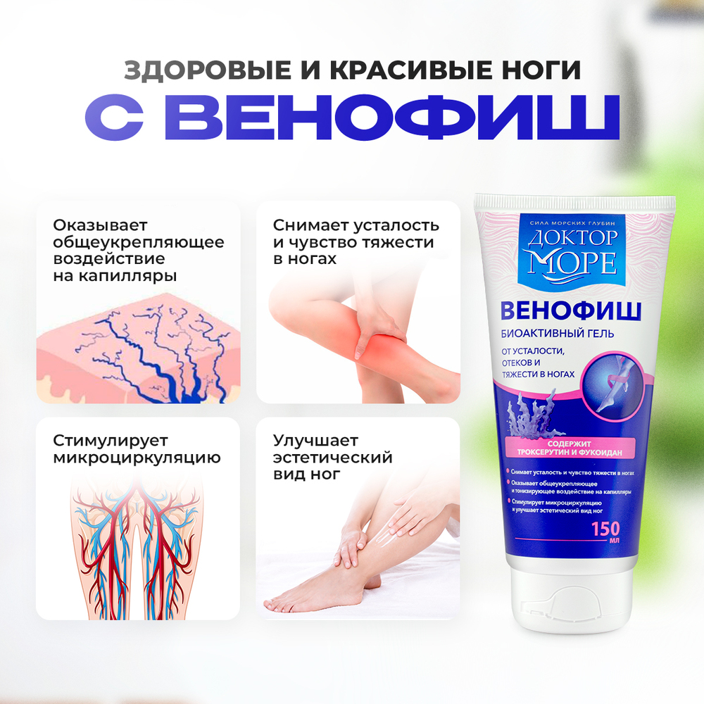 Гель Доктор Море Венофиш 150 мл - фото 2