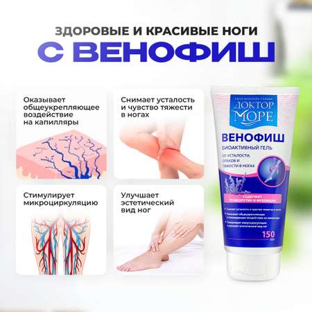 Гель Доктор Море Венофиш 150 мл