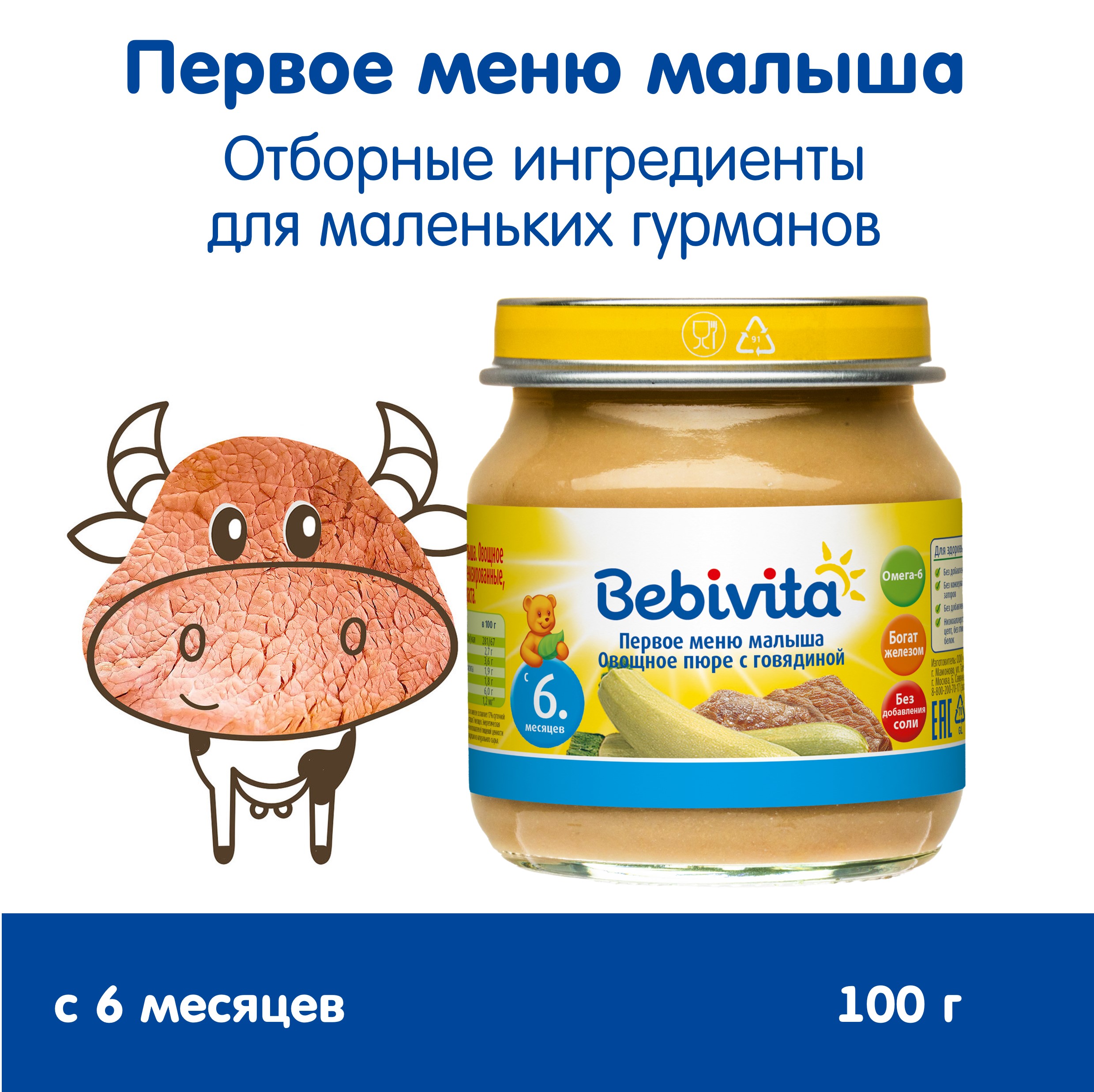 Пюре Bebivita Овощное с говядиной с 6 мес 100 г - фото 1
