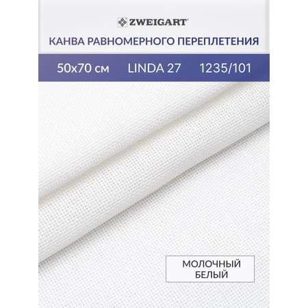 Канва Zweigart для вышивания шитья и рукоделия 27ct 50х70 см молочно - белая