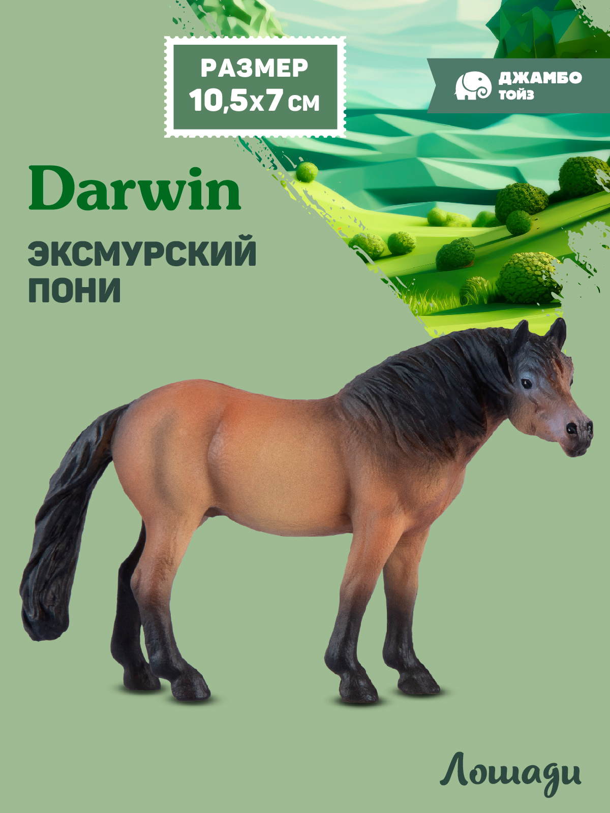 Фигурка DARWIN Животные Лошадь - фото 1