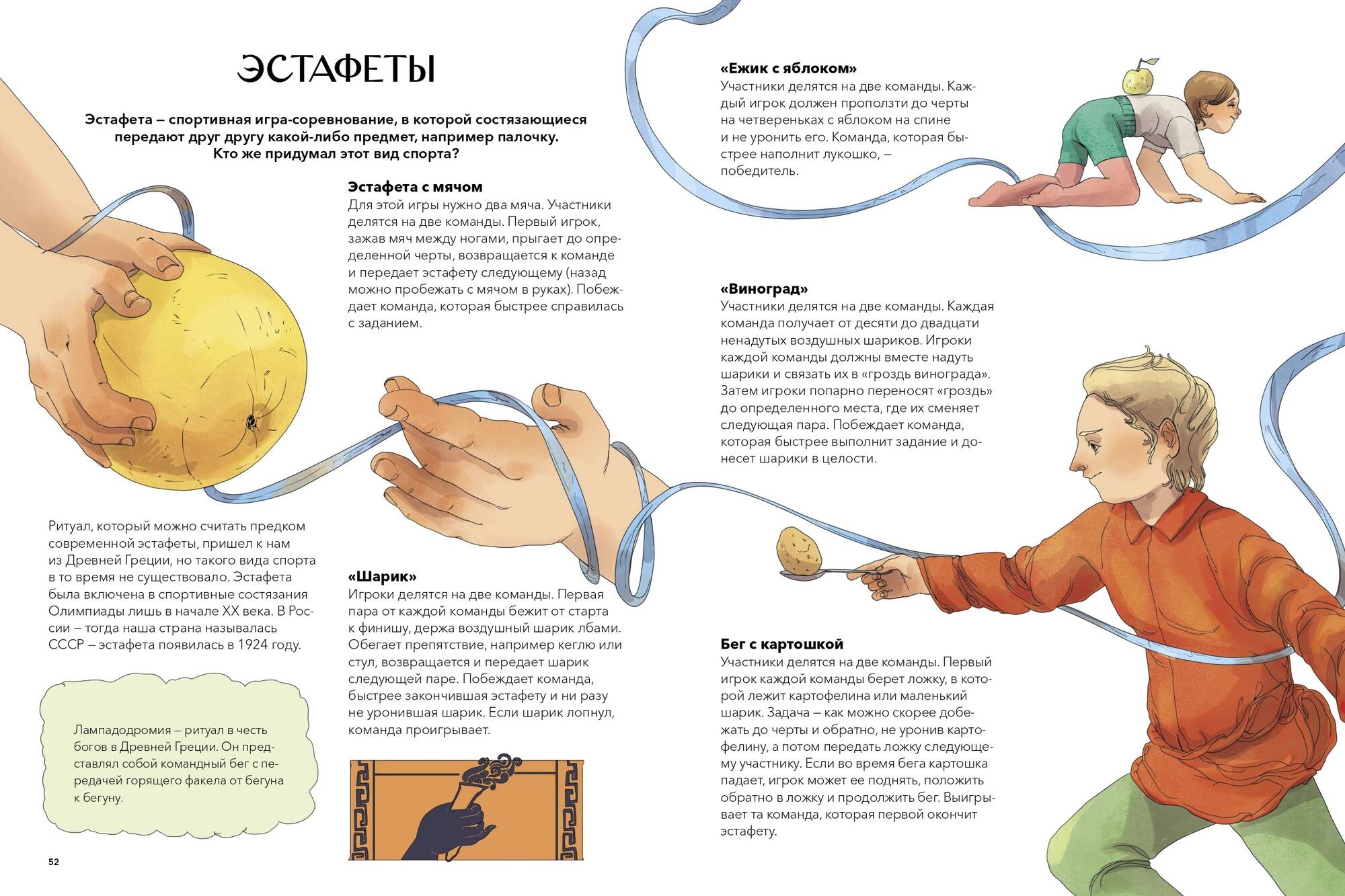 Книга Миф Русские народные игры - фото 11