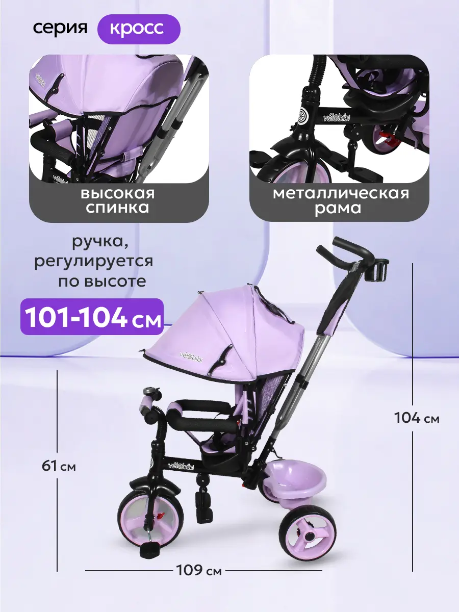 Трехколесный велосипед Velobibi - фото 6