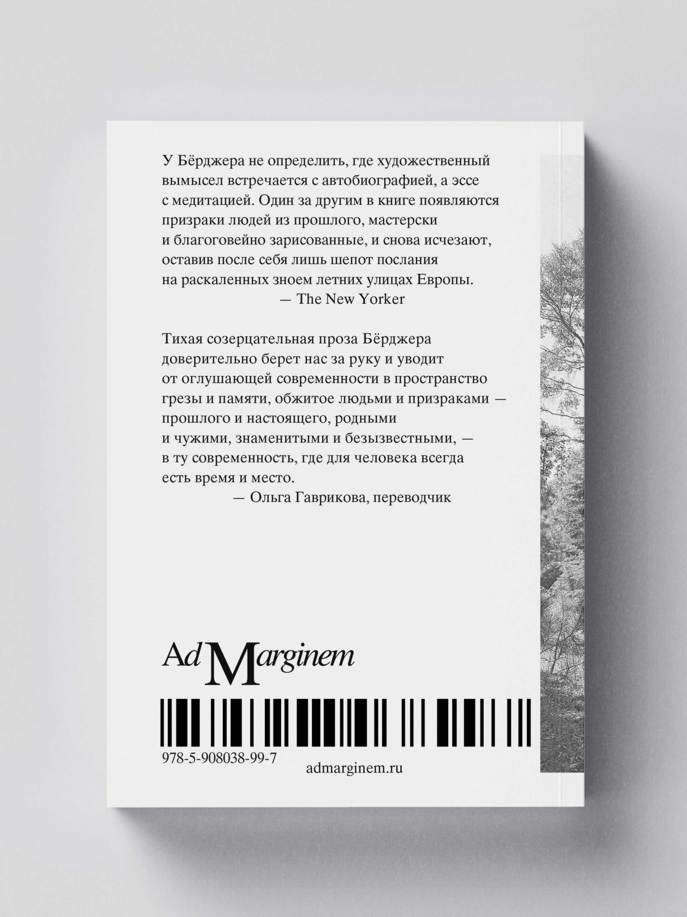 Книга Ad Marginem Здесь место нашей встречи - фото 14