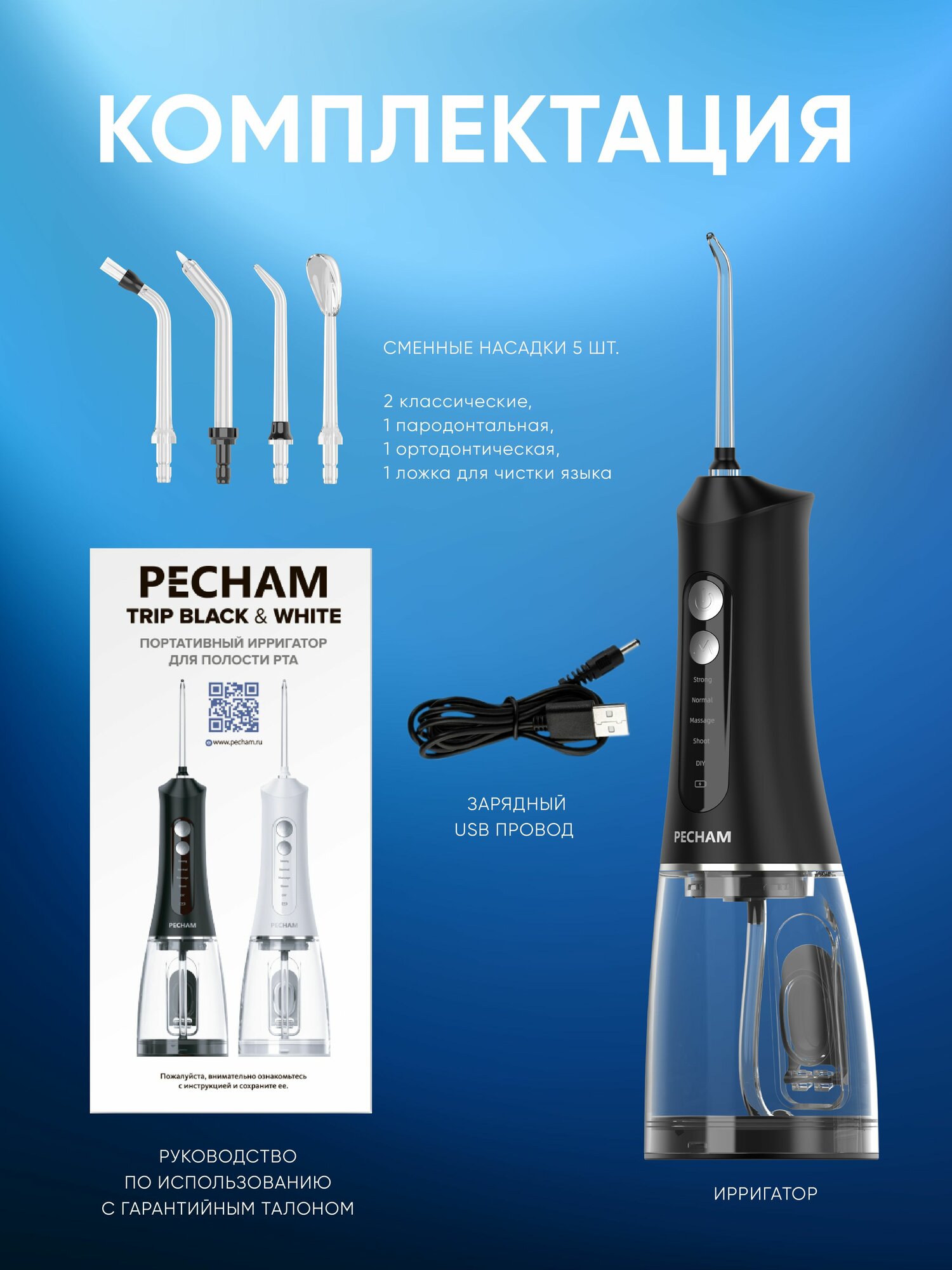 Ирригатор PECHAM импульсный, микропузырьковый, ручной 360 реж. - фото 10