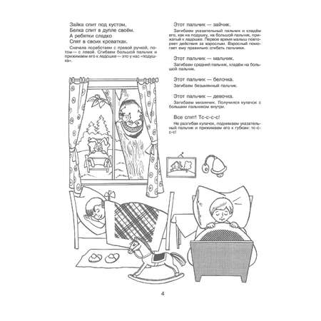 Книга ИД Литера Баюшки - баю. Пальчиковые игры колыбельные песенки