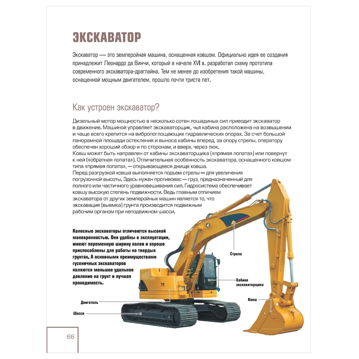 Энциклопедия АСТ Техника машины и механизмы - фото 9