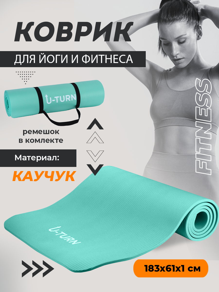 Коврик спортивный U-TURN для фитнеса и йоги бирюзовый - фото 2