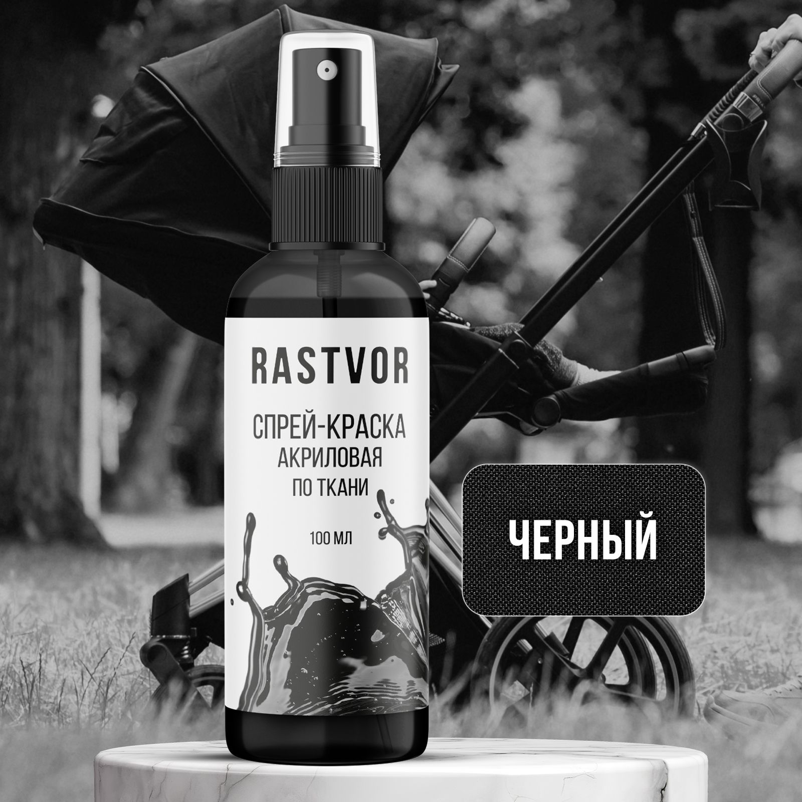 Краски текстильные RASTVOR 1 цв. - фото 1