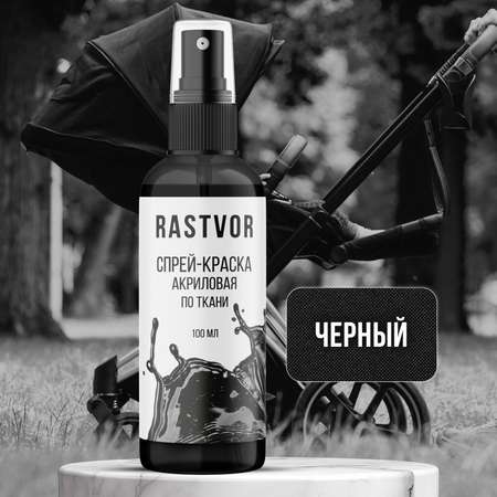 Краски текстильные RASTVOR 1 цв.