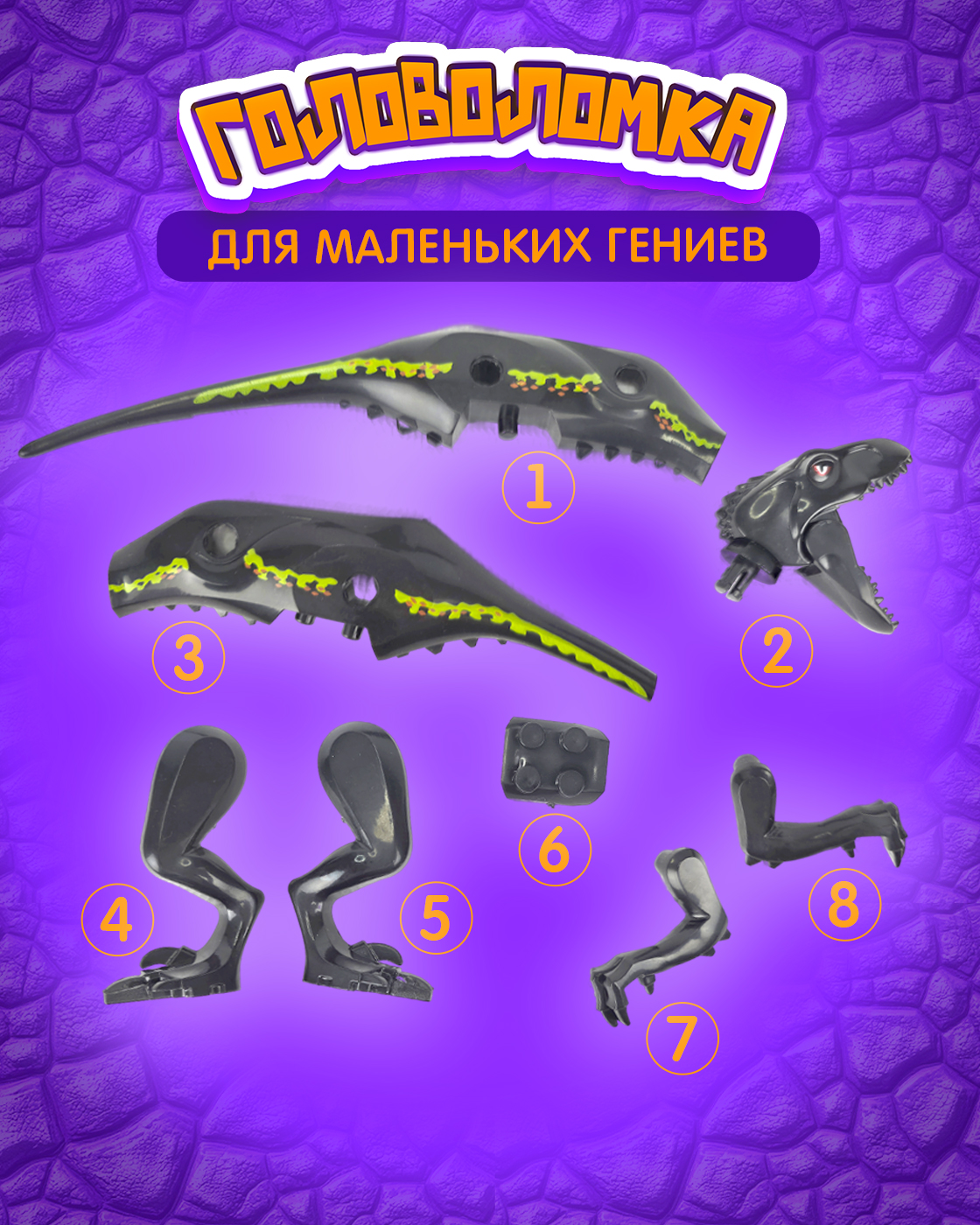 Конструктор Blockformers Парк динозавров Аллозавр 10 дет. - фото 2