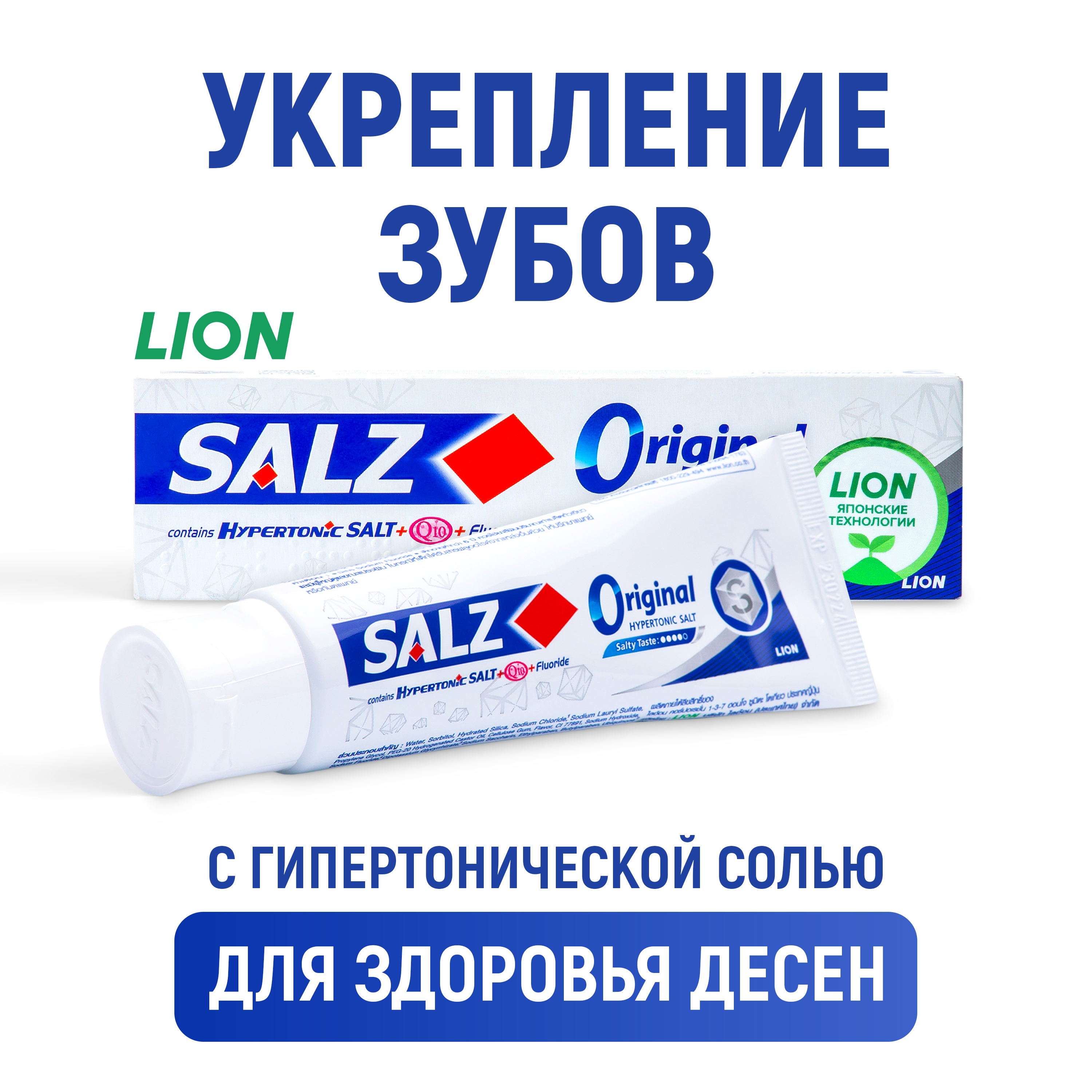Зубная паста LION с фтором - фото 1
