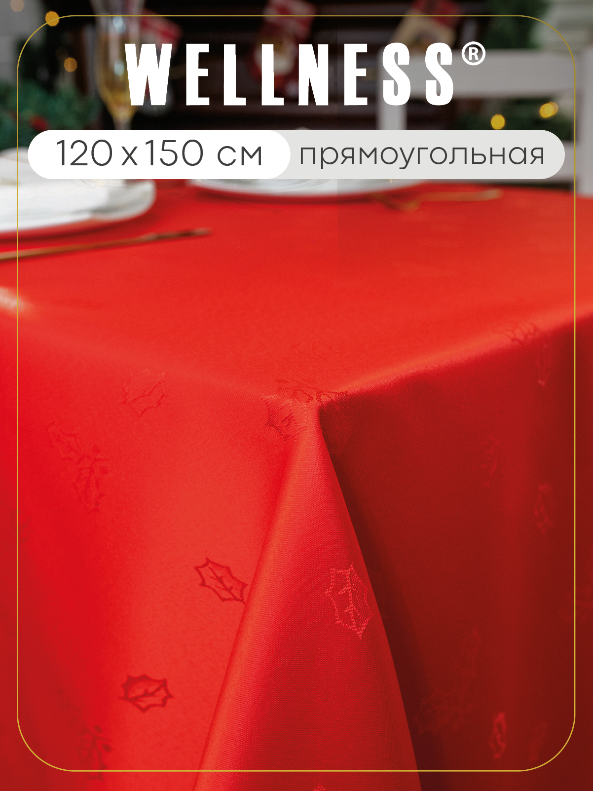 Скатерть Wellness Санта сатен 120 x 150 см - фото 1