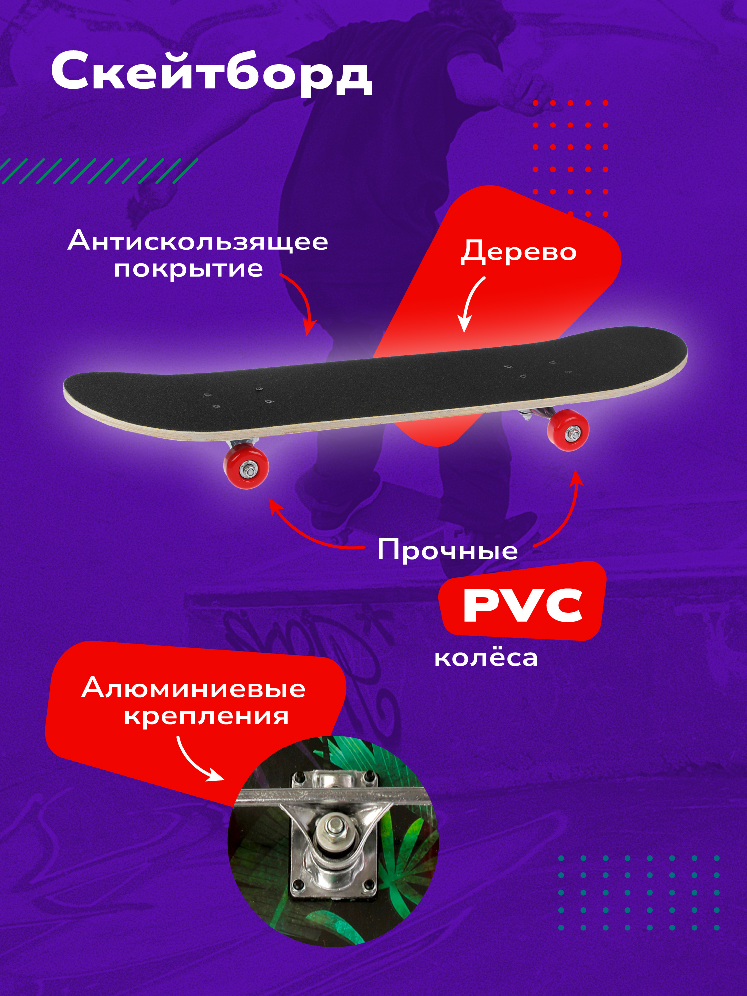 Скейтборд Наша Игрушка 70 см - фото 2
